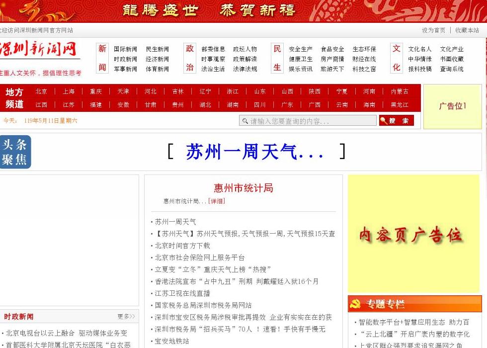 深圳新闻网站点缩略图
