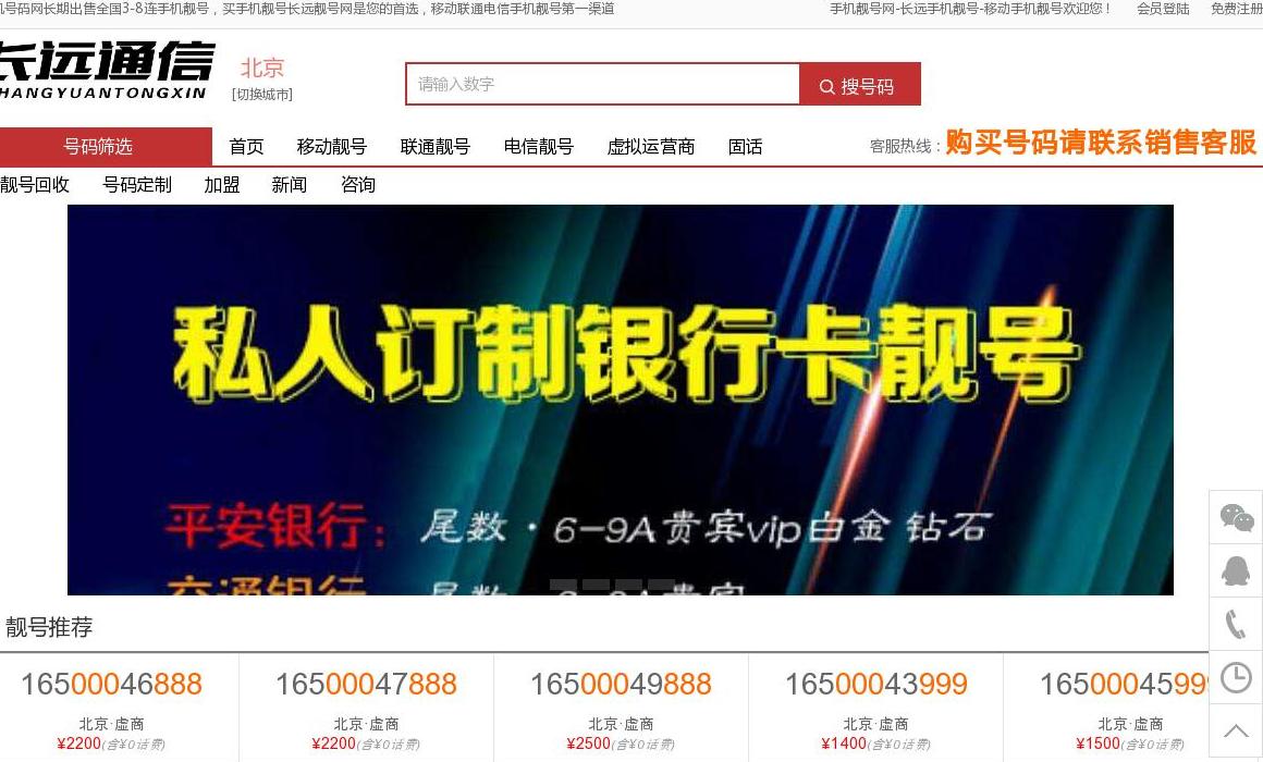手机靓号站点缩略图