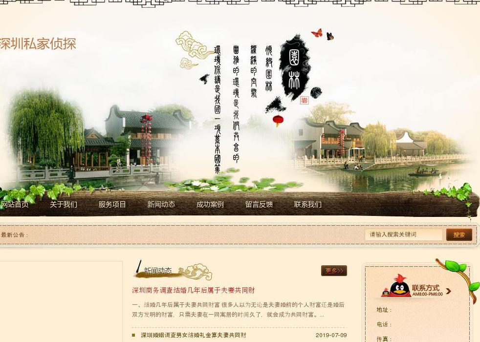 深圳私家侦探站点缩略图