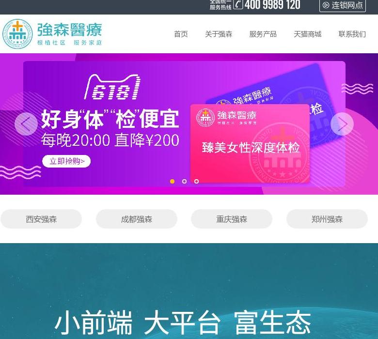 强森医疗站点缩略图