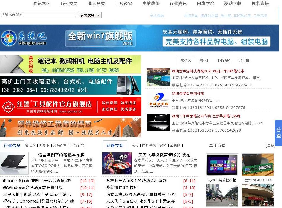 二手电脑网,二手笔记站点缩略图