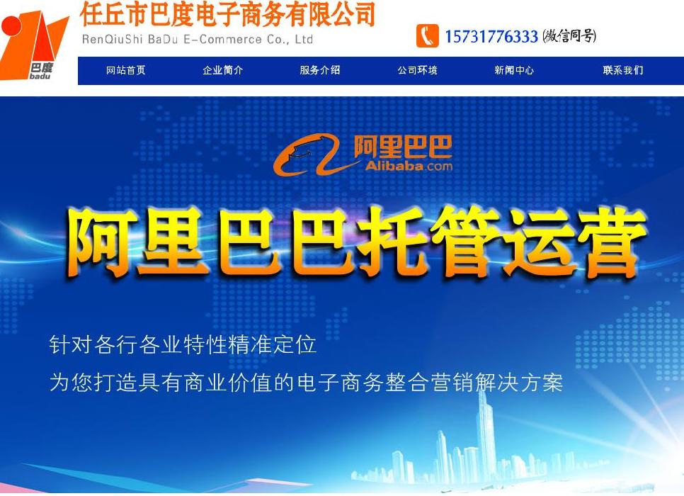 阿里巴巴托管站点缩略图
