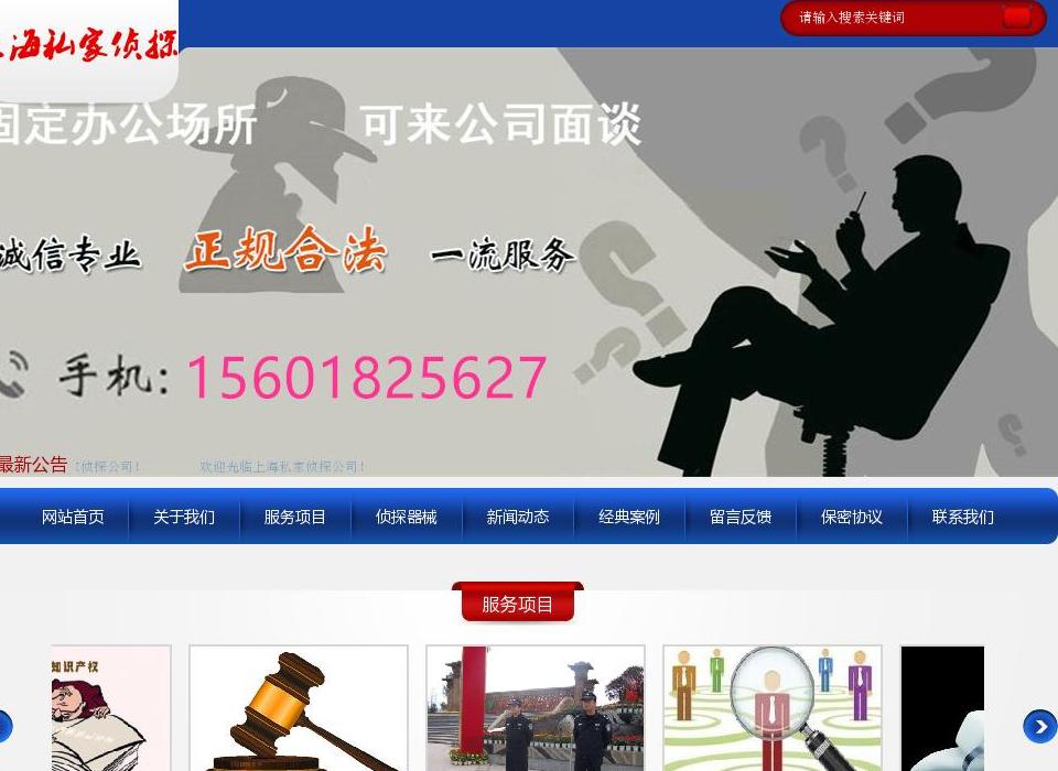 上海私家侦探站点缩略图