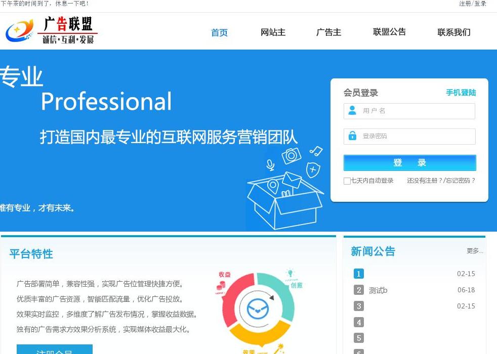老叟广告联盟站点缩略图