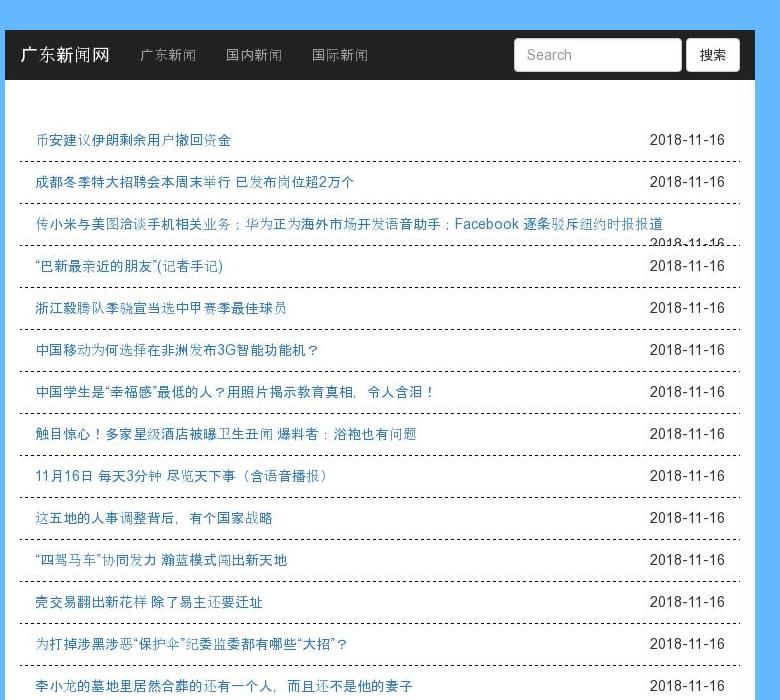 广东新闻网站点缩略图