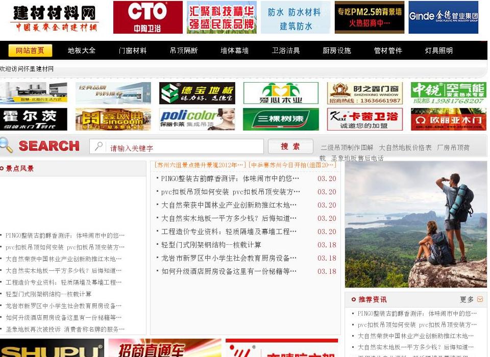 怀里建材网站点缩略图