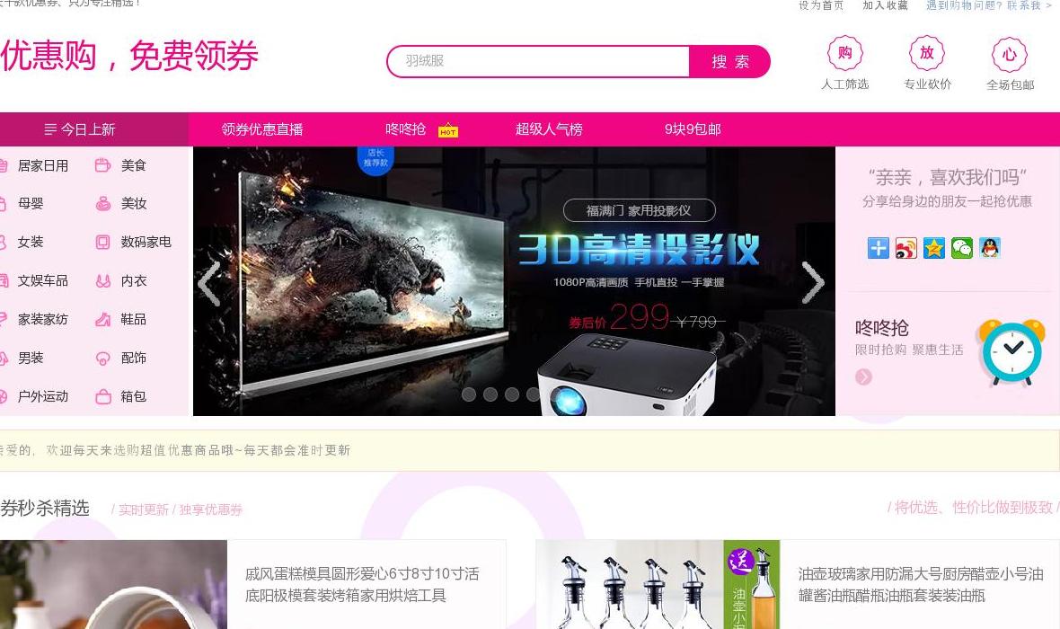 优惠购,免费领券站点缩略图