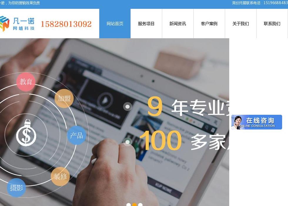 成都竞价托管站点缩略图