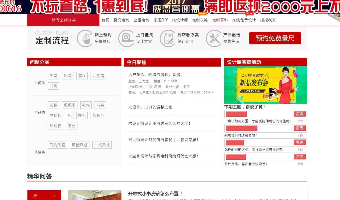 互联网家装公司站点缩略图