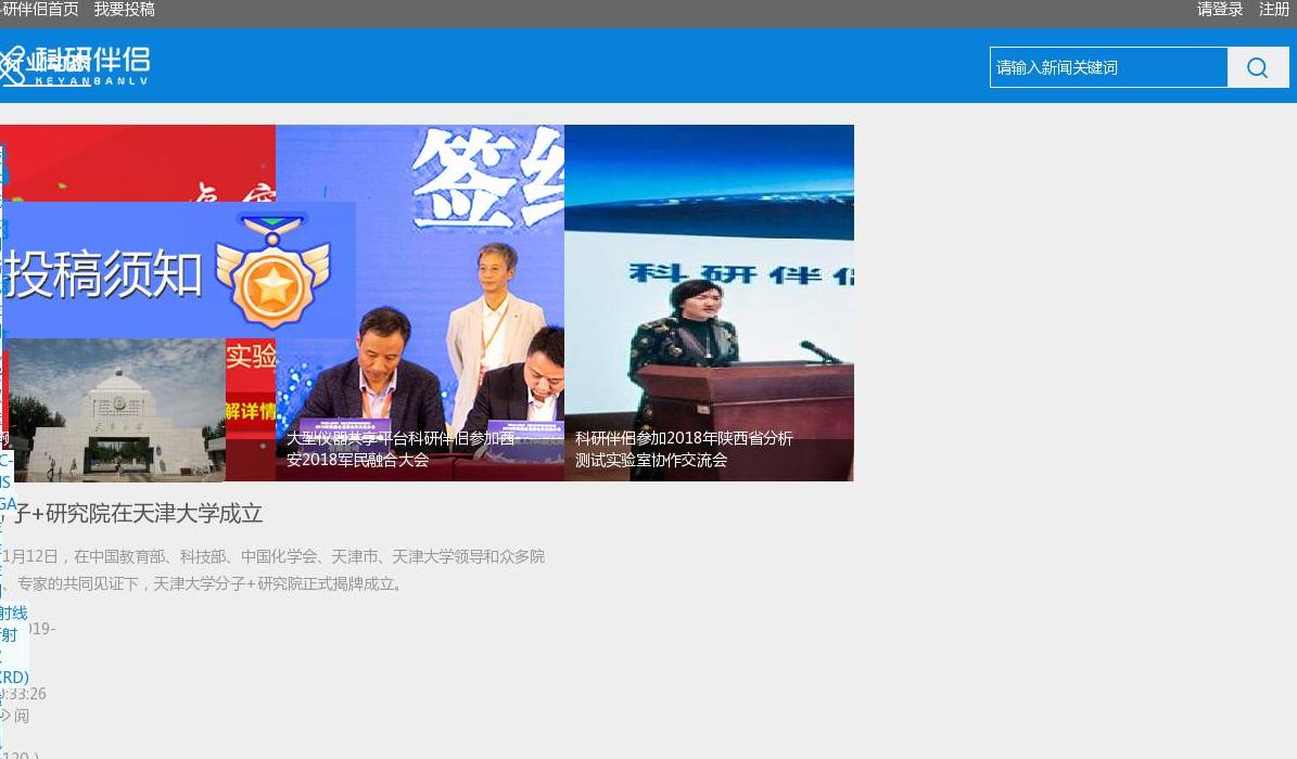 科研头条站点缩略图