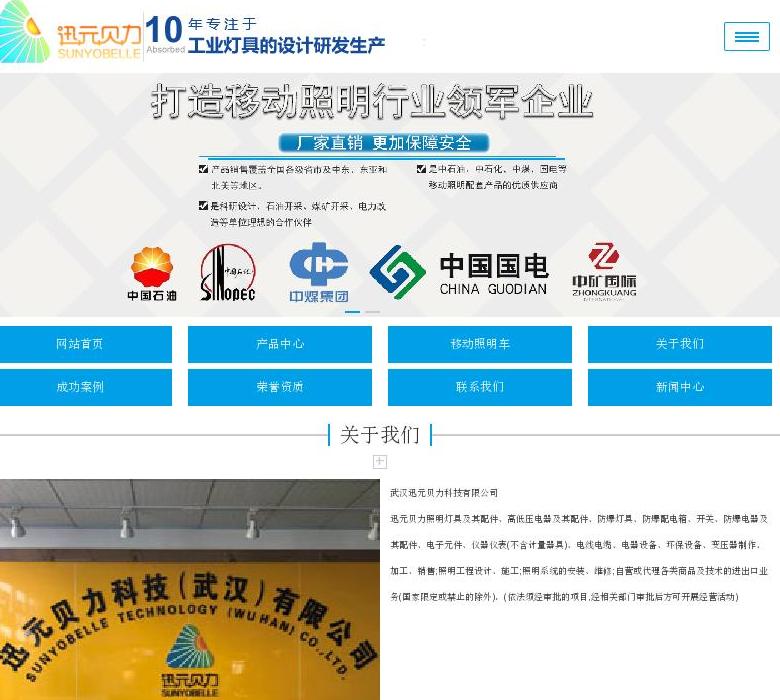 移动照明灯站点缩略图