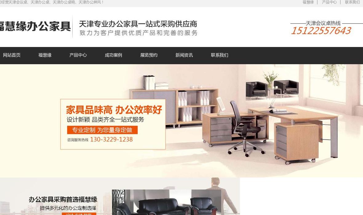 天津会议桌站点缩略图