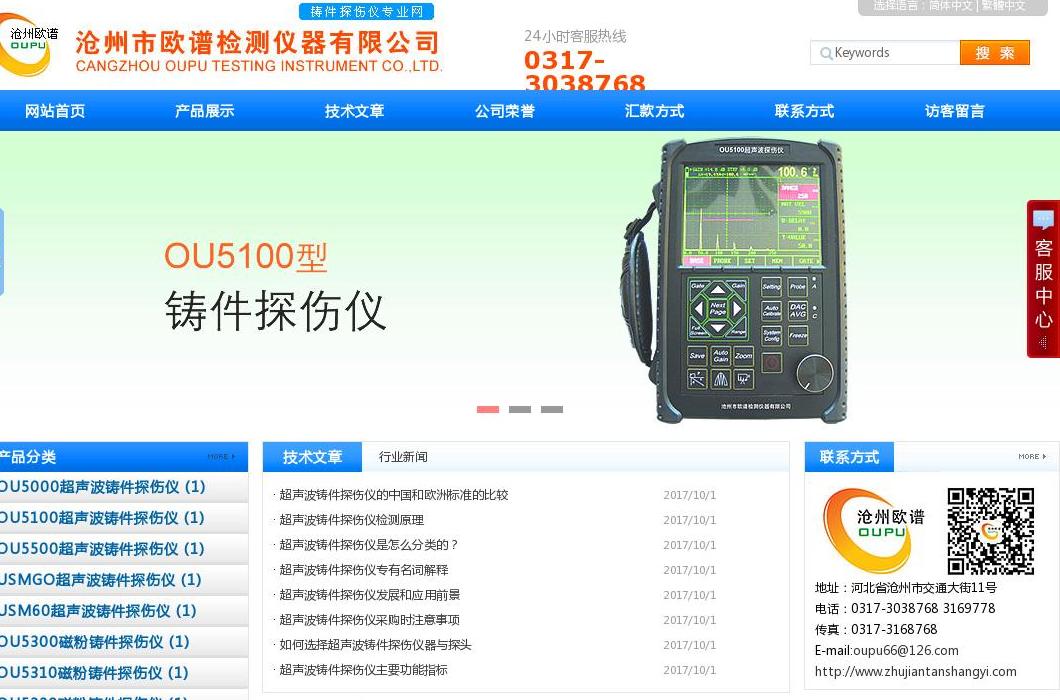铸件探伤仪站点缩略图