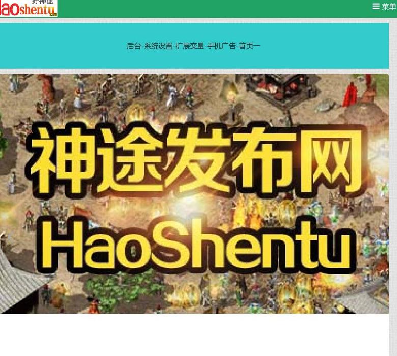 神途发布网站点缩略图