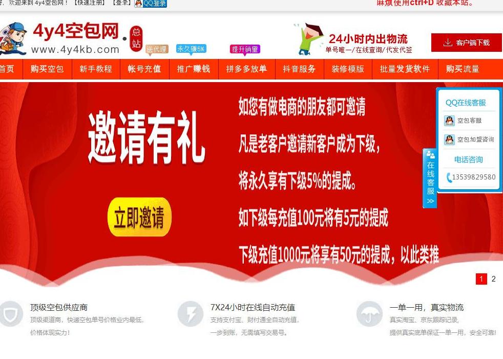 果子狸空包网站点缩略图