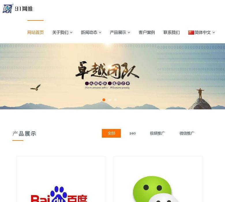 91网推-网络推广站点缩略图