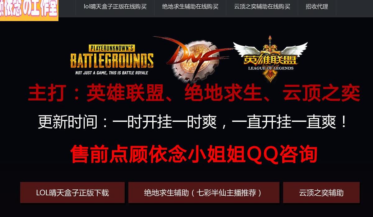 绝地求生辅助站点缩略图
