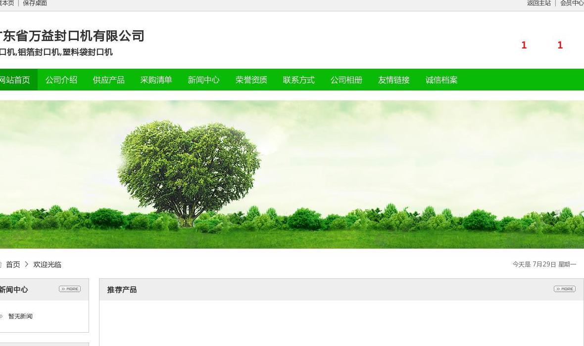 广东省万益封口机有限站点缩略图