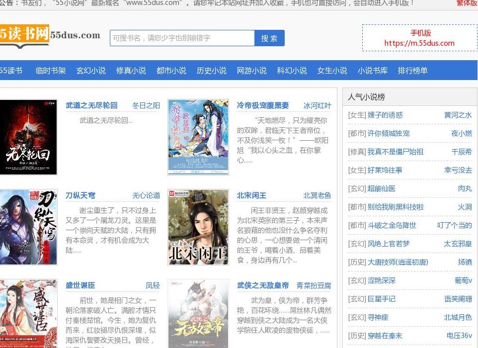 55小说网站点缩略图