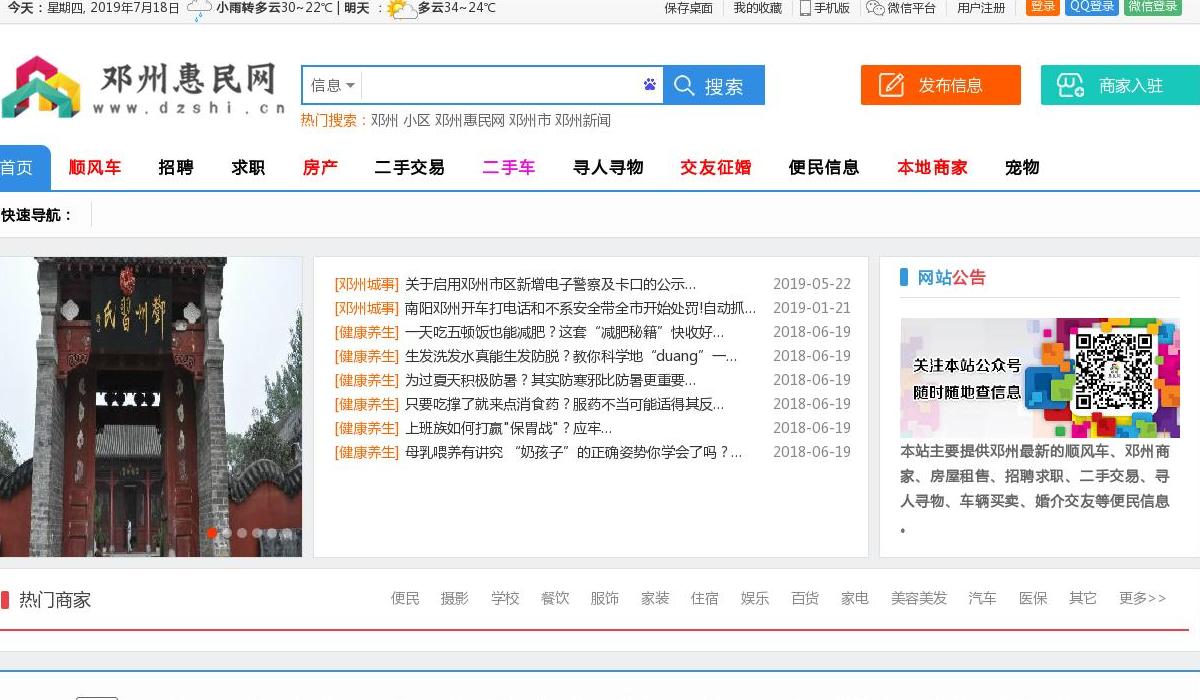 邓州惠民网站点缩略图