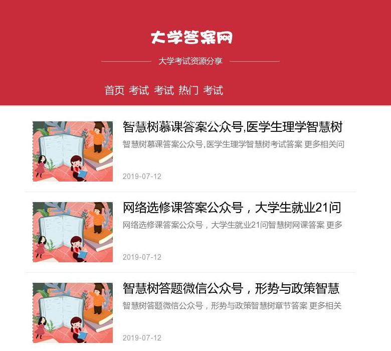 大学答案网站点缩略图