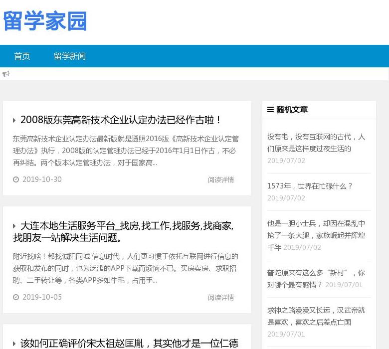 留学家园站点缩略图