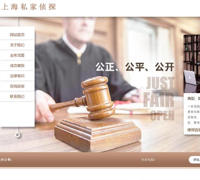 上海私家侦探站点缩略图