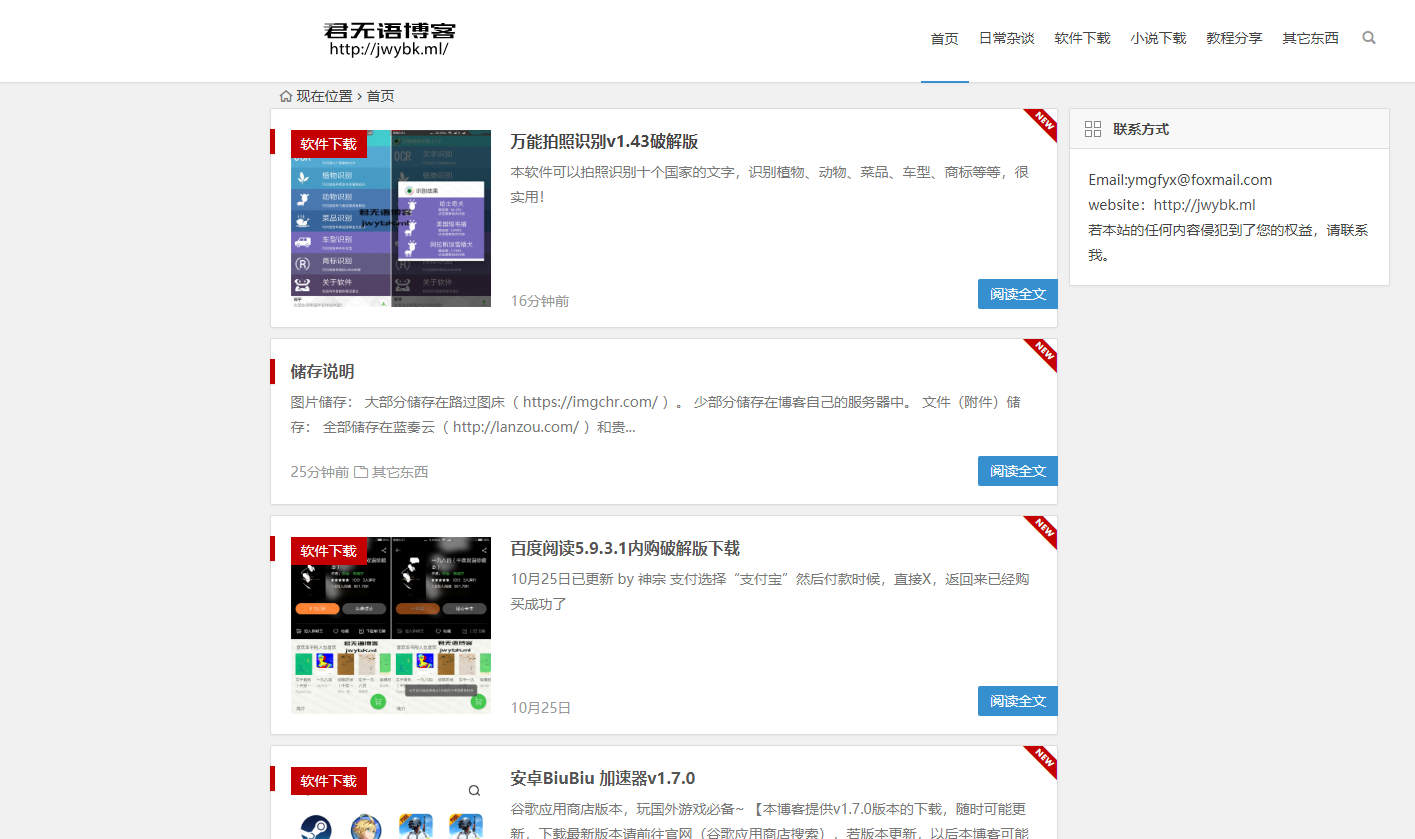 君无语博客站点缩略图