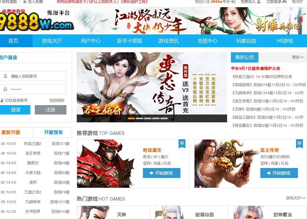 9888W鬼服平台站点缩略图