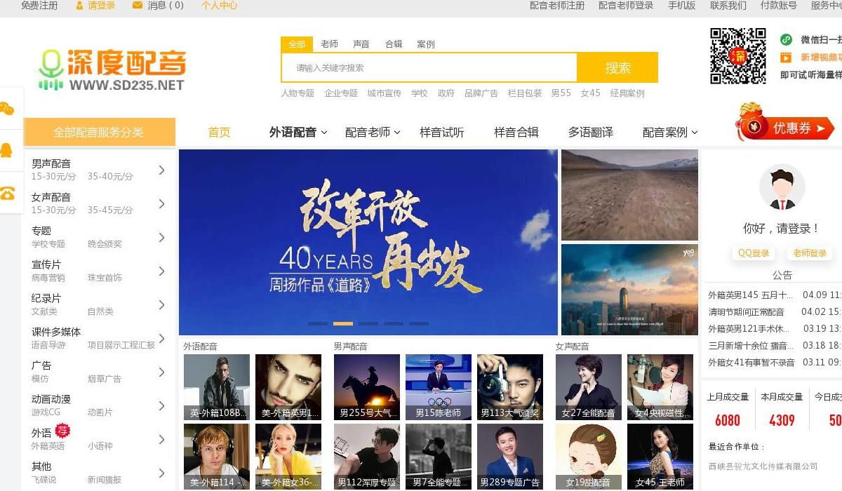 深度配音站点缩略图