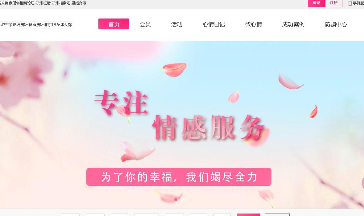 豫见你相亲论坛站点缩略图
