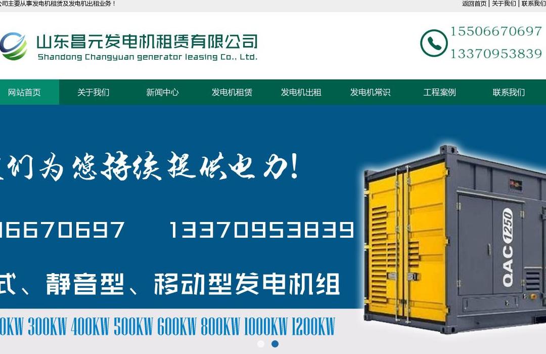 发电机出租站点缩略图