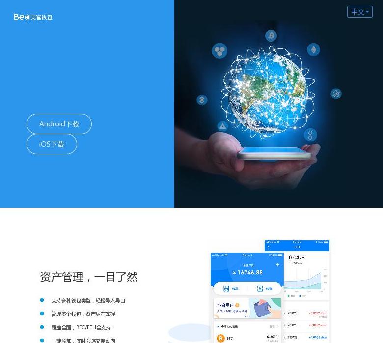 贝客钱包 - 美图公司旗下数站点缩略图