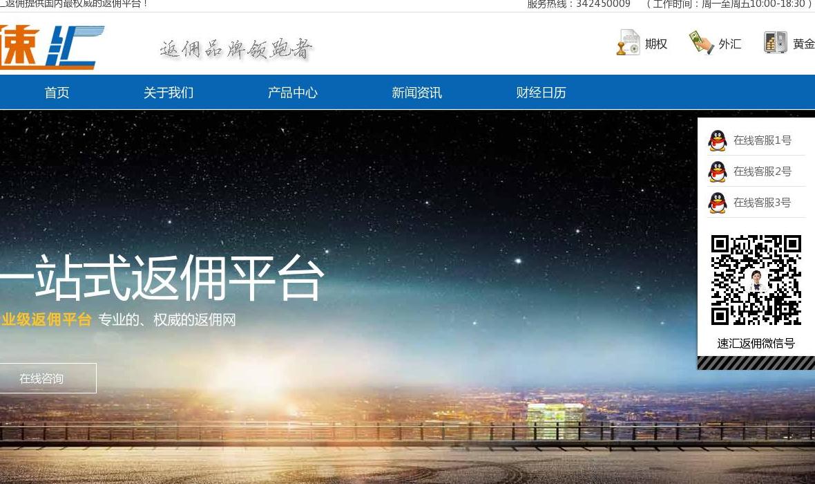 速汇返佣网站点缩略图