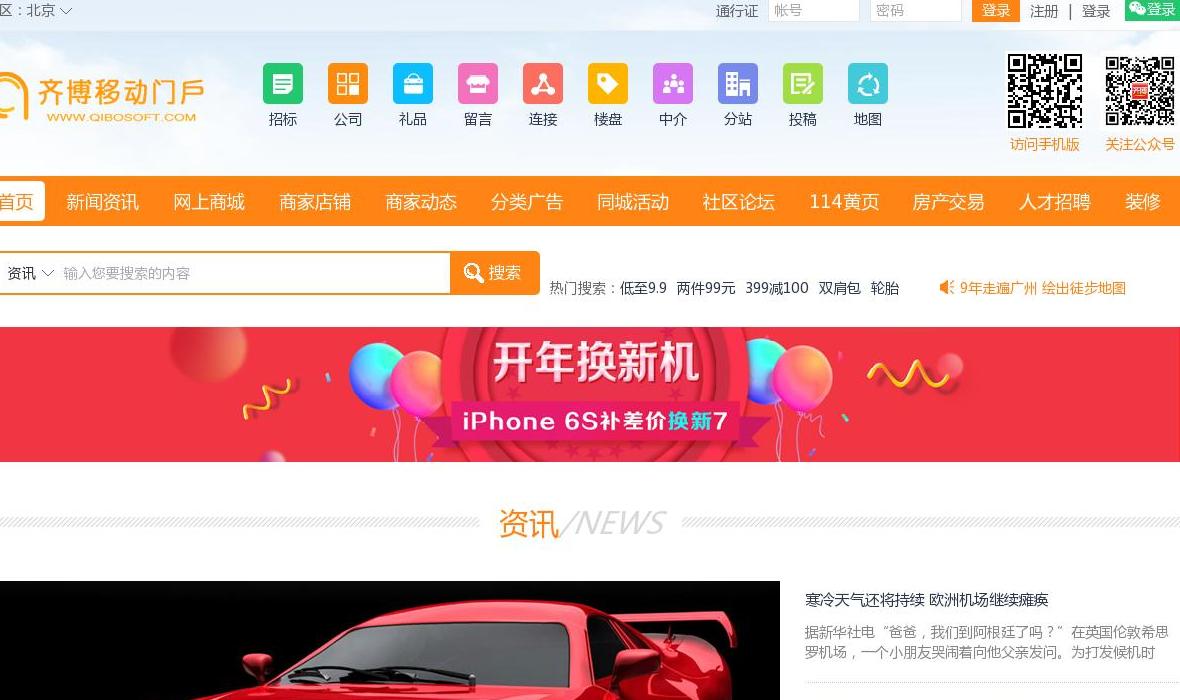 齐博地方门户系统站点缩略图