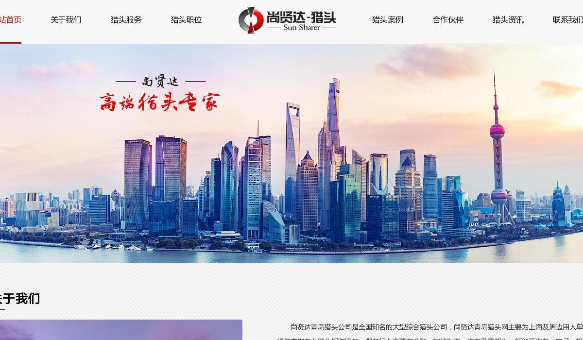 青岛猎头公司站点缩略图