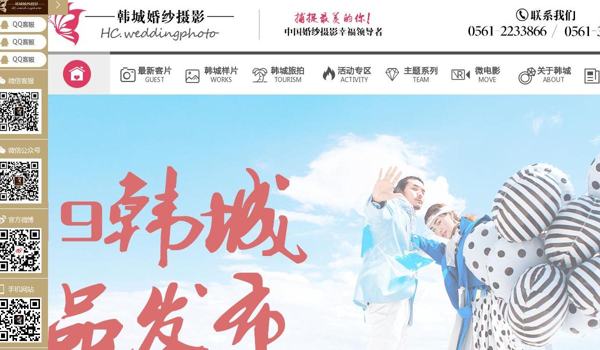 韩城婚纱摄影站点缩略图