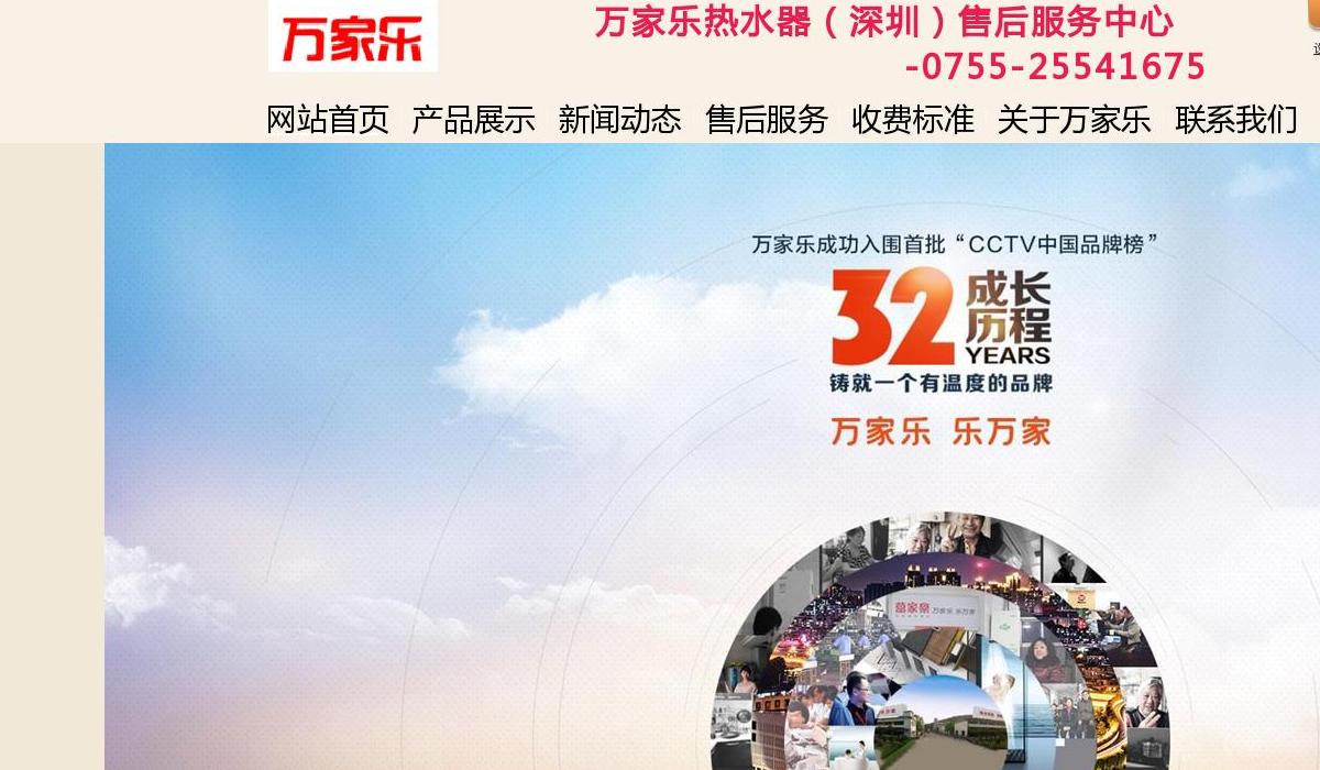 深圳万家乐热水器维修站点缩略图