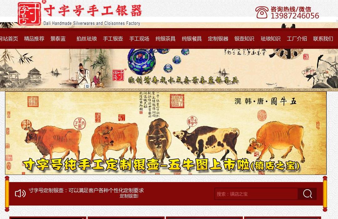 手工银器站点缩略图