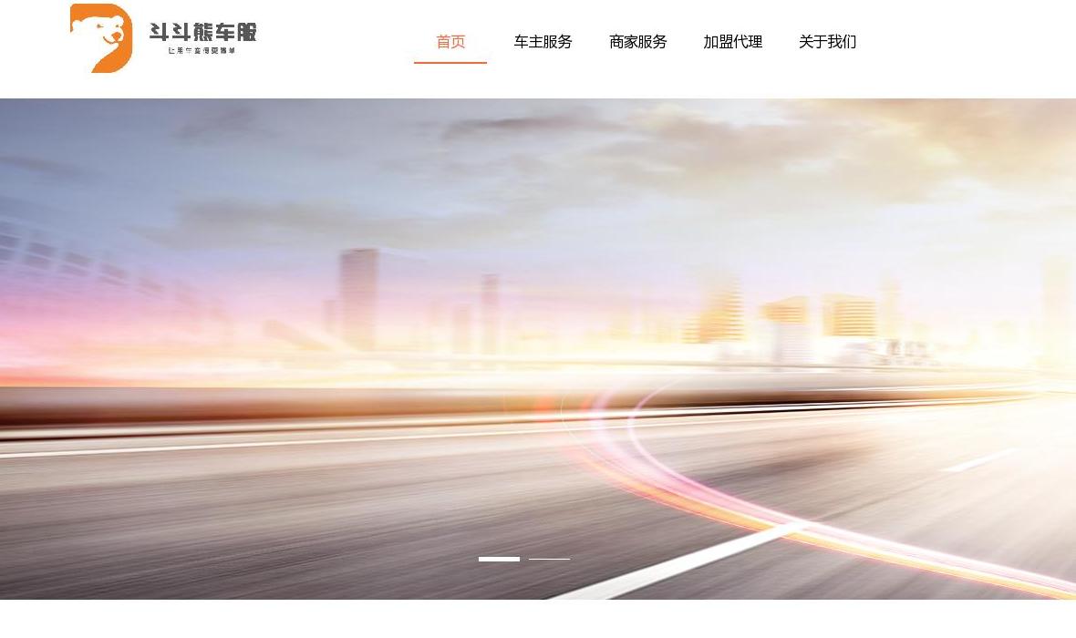 斗斗熊车服站点缩略图