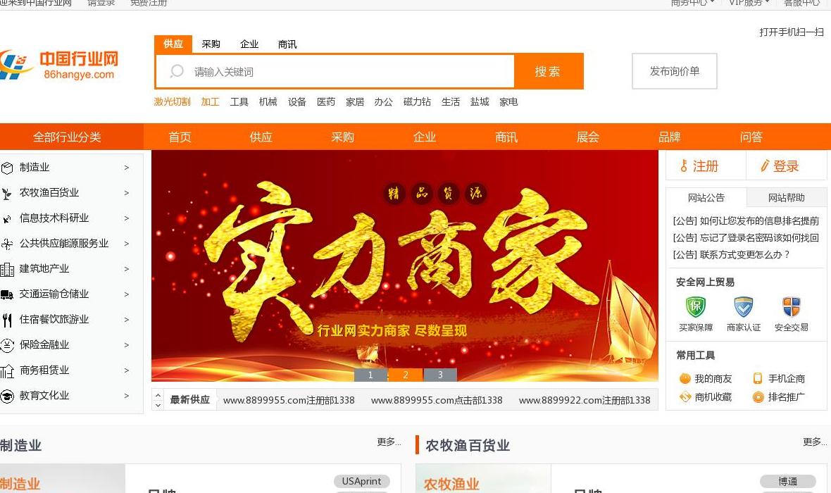 中国行业网站点缩略图