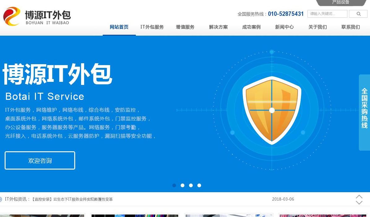 博源IT外包站点缩略图
