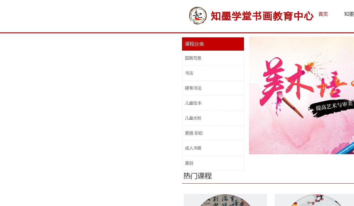 知墨学堂书画教育中心站点缩略图