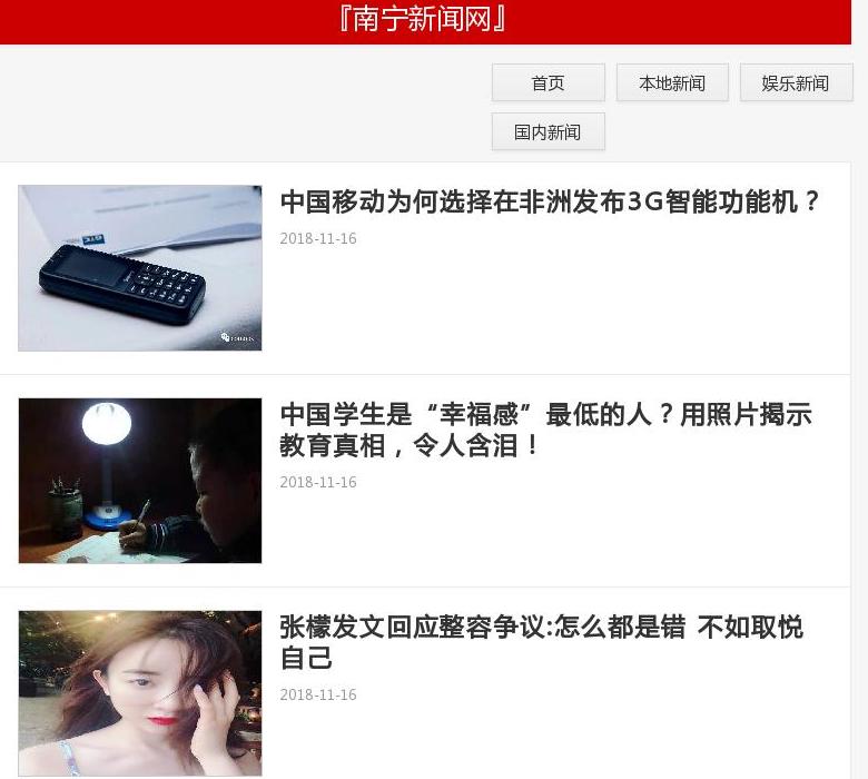 南宁新闻网站点缩略图