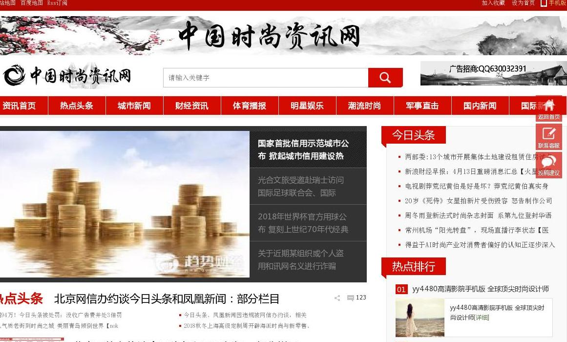 中国时尚资网站点缩略图