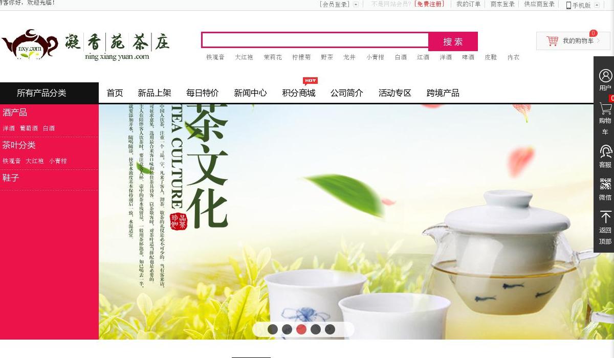 NXY商城，凝香苑茶庄，铁观音站点缩略图