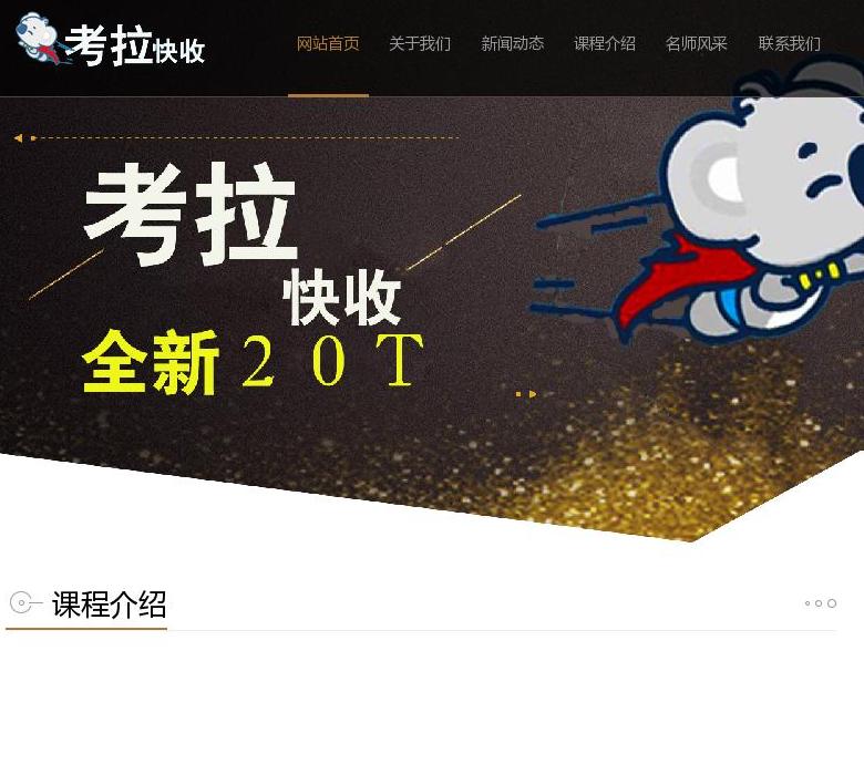 考拉快收站点缩略图