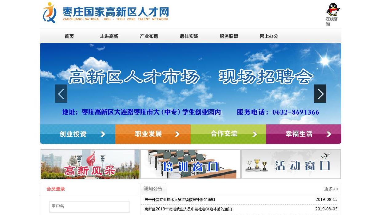 枣庄国家高新区人才网站点缩略图