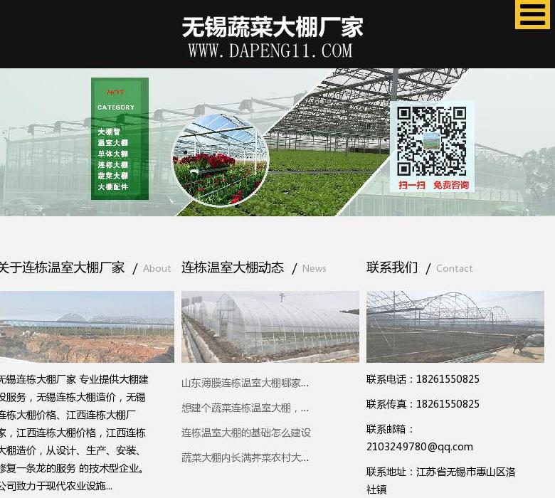 连栋温室大棚厂站点缩略图