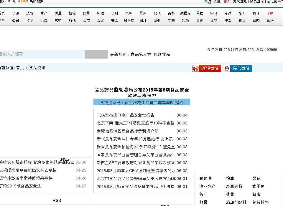 食品资讯,食品新闻站点缩略图